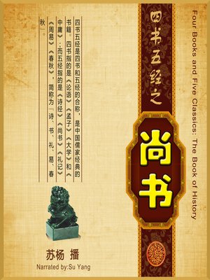cover image of 四书五经